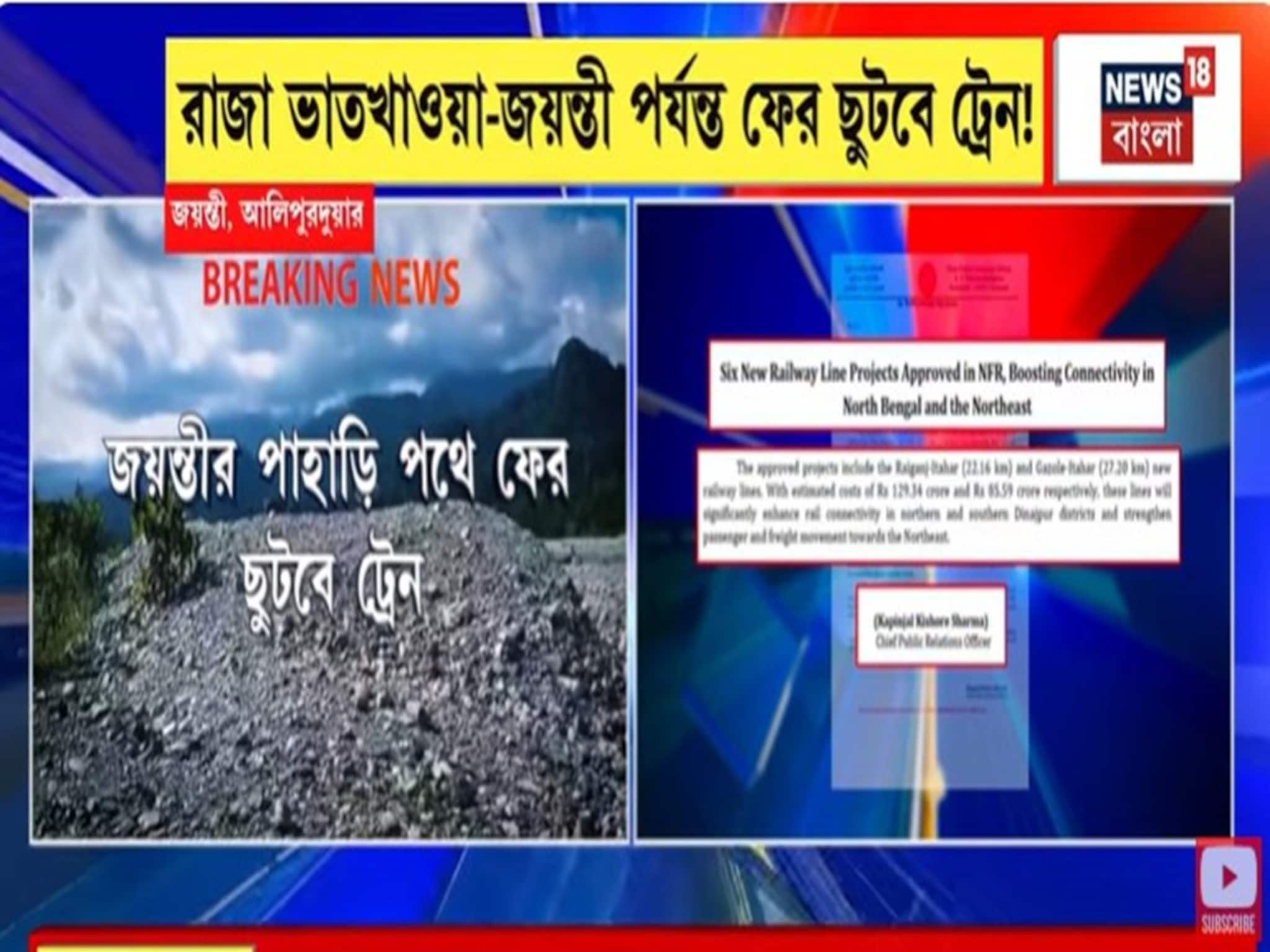 রাজা ভাতখাওয়া- জয়ন্তী পর্যন্ত ফের ছুটবে ট্রেন, ১৫ কিলোমিটার রেলপথের জন্য বরাদ্দ ১৮০ কোটি