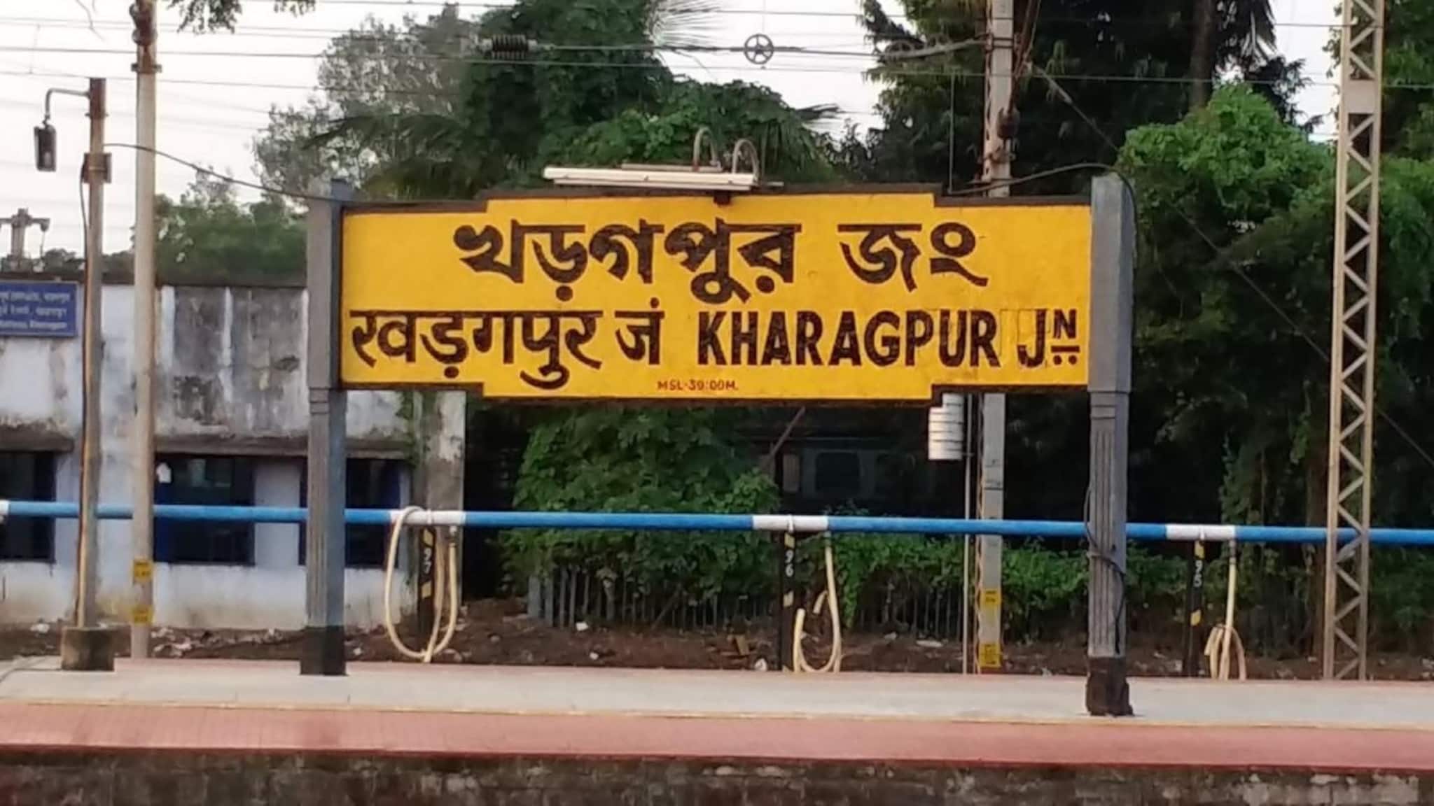 প্ল্যাটফর্মের দৈর্ঘ্যে পিছিয়ে, ঐতিহ্যে আজও এগিয়ে খড়গপুর, চমকে দেবে ইতিহাস!