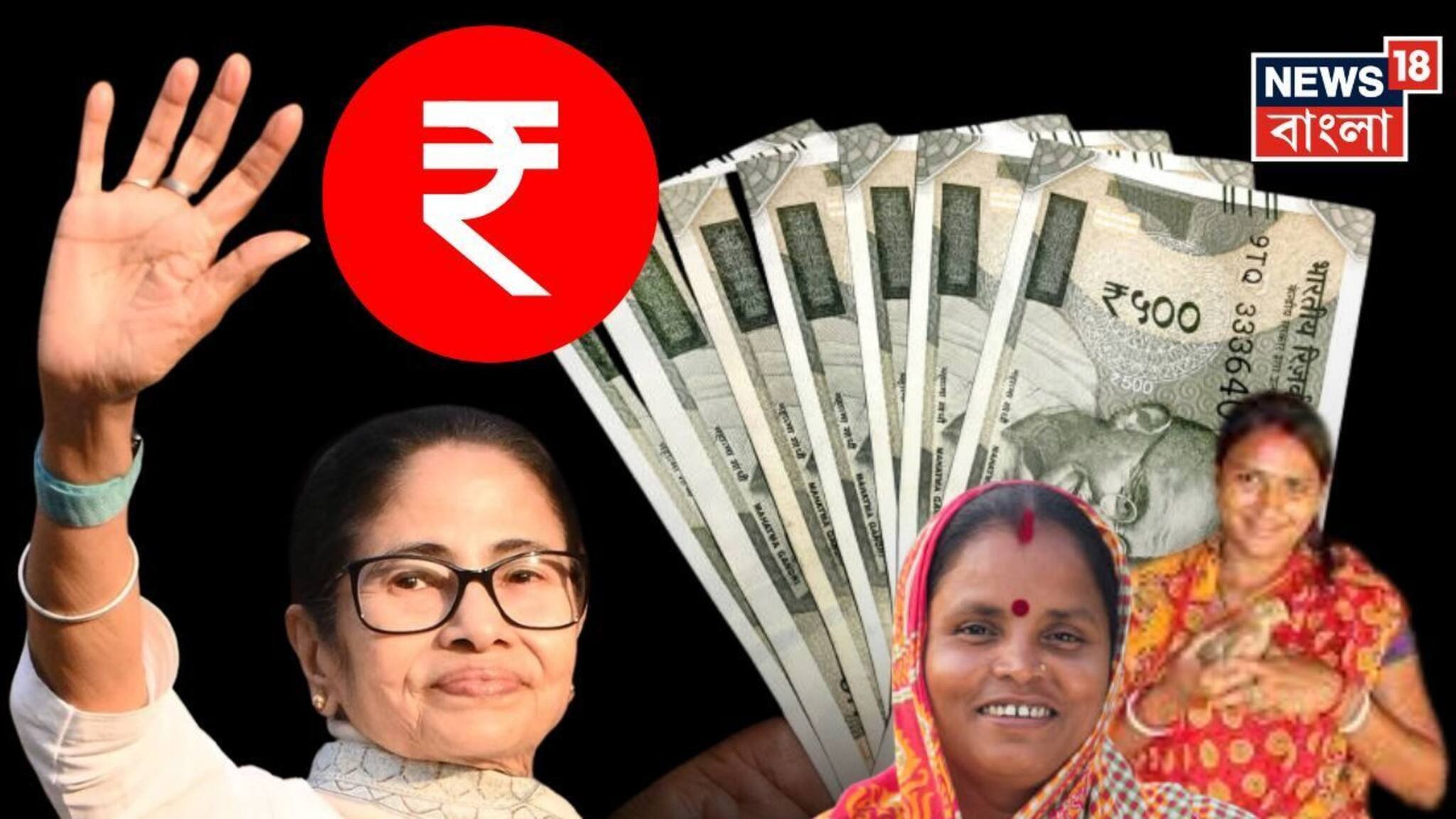 অ্যাকাউন্টে ঢুকবে কড়কড়ে ১৫০০ টাকা থেকে ১৭০০ টাকা...! 'লক্ষ্মীর ভাণ্ডার' নিয়ে বিরাট ঘোষণা, কারা পাবেন টাকা? কী ভাবে করবেন আবেদন? জানুন সঠিক নিয়ম!