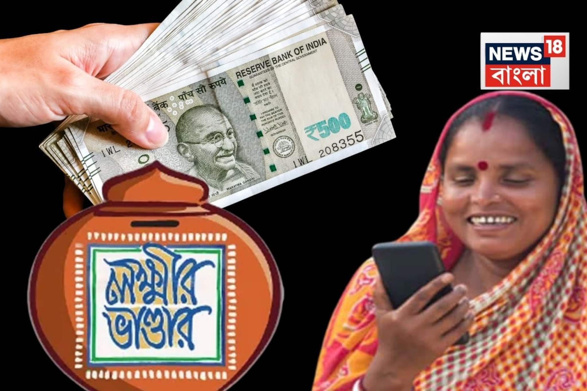 ৫০০ টাকা বাড়ল লক্ষ্মীর ভাণ্ডার...! বাজেটে বড় সুখবর বাংলায় মহিলাদের জন্য! বেড়ে কত হল?