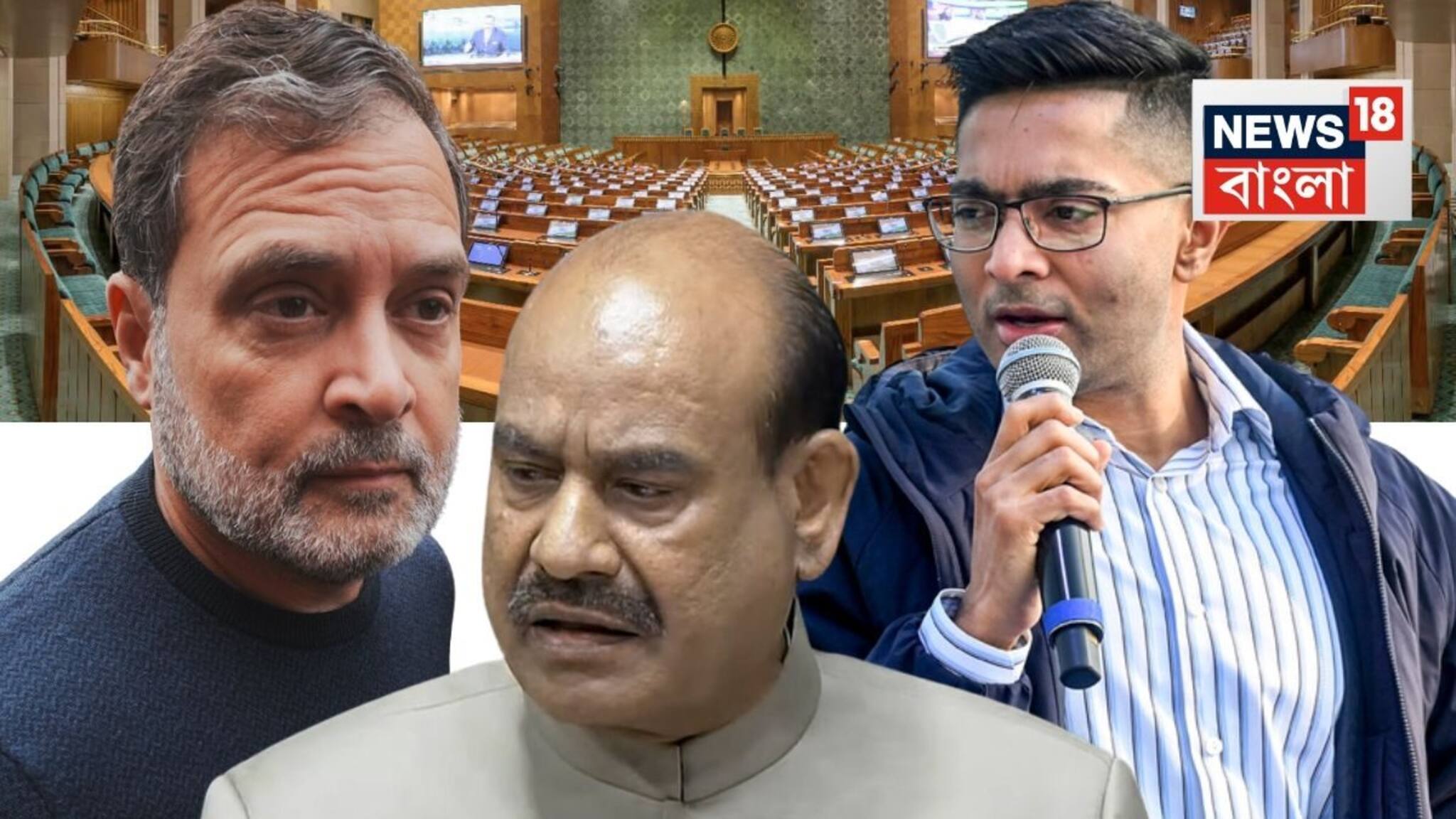 ওম বিড়লার বিরুদ্ধে 'অনাস্থার' পথে কংগ্রেস, 'সই করতে তৈরি আমরা, কিন্তু', তৃণমূলের অবস্থান স্পষ্ট করলেন অভিষেক!