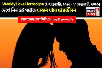 ২ ফেব্রুয়ারি –৮ ফেব্রুয়ারি,২০২৬-কেমন যাবে এই সপ্তাহে প্রেমজীবন, জানাচ্ছেন জ্যোতিষী চিরাগ
