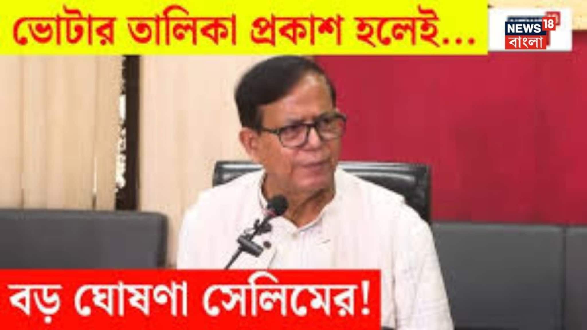 Md Salim: ‘প্রকৃত ভোটারের যদি নাম বাদ যায়..’, এসআইআর নিয়ে কমিশনকে তোপ সেলিমের! বড় ঘোষণা