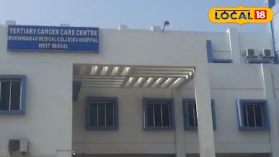 বহরমপুর মুর্শিদাবাদ মেডিক্যাল কলেজ হাসপাতালের ক্যানসার বিভাগ 