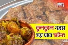 তুলোর মতো নরম হবে 'মাটন'...! প্রেসার কুকার ছাড়ুন, শিখে নিন খাসির মাংস নরম করার এই ৮ দুর্দান্ত 'তুক', তুড়িতে বানান তুলতুলে নরম!