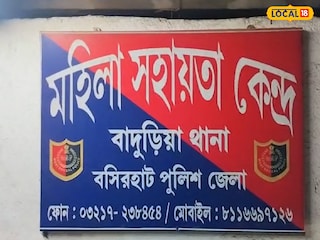বাদুড়িয়া থানা
