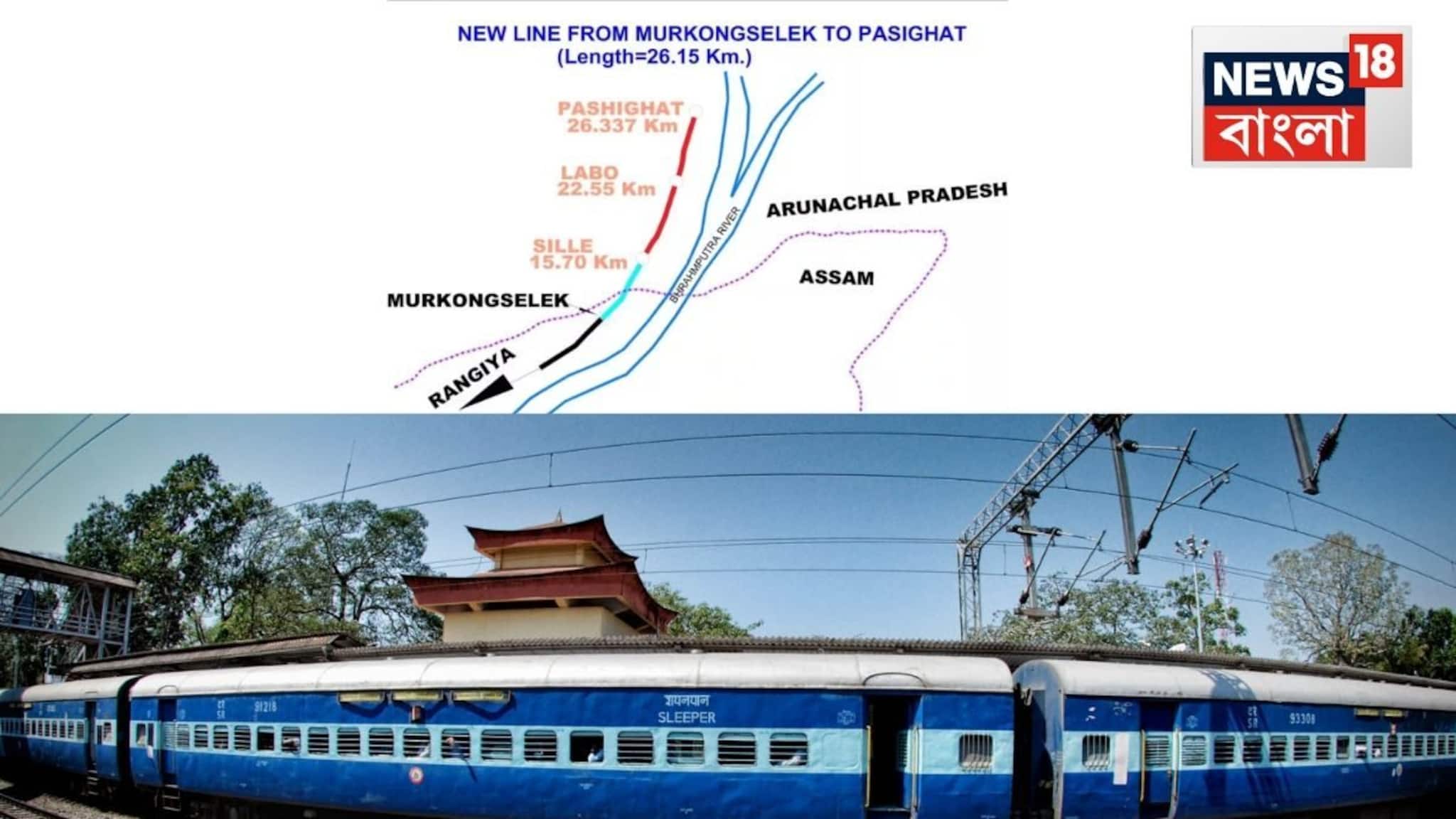 উত্তর-পূর্বাঞ্চলে রেলের বিরাট উদ্যোগ...! অরুণাচল প্রদেশের গুরুত্বপূর্ণ অংশে রেল যোগাযোগ দ্রুত চালু করতে উদ্যোগী রাজ্য
