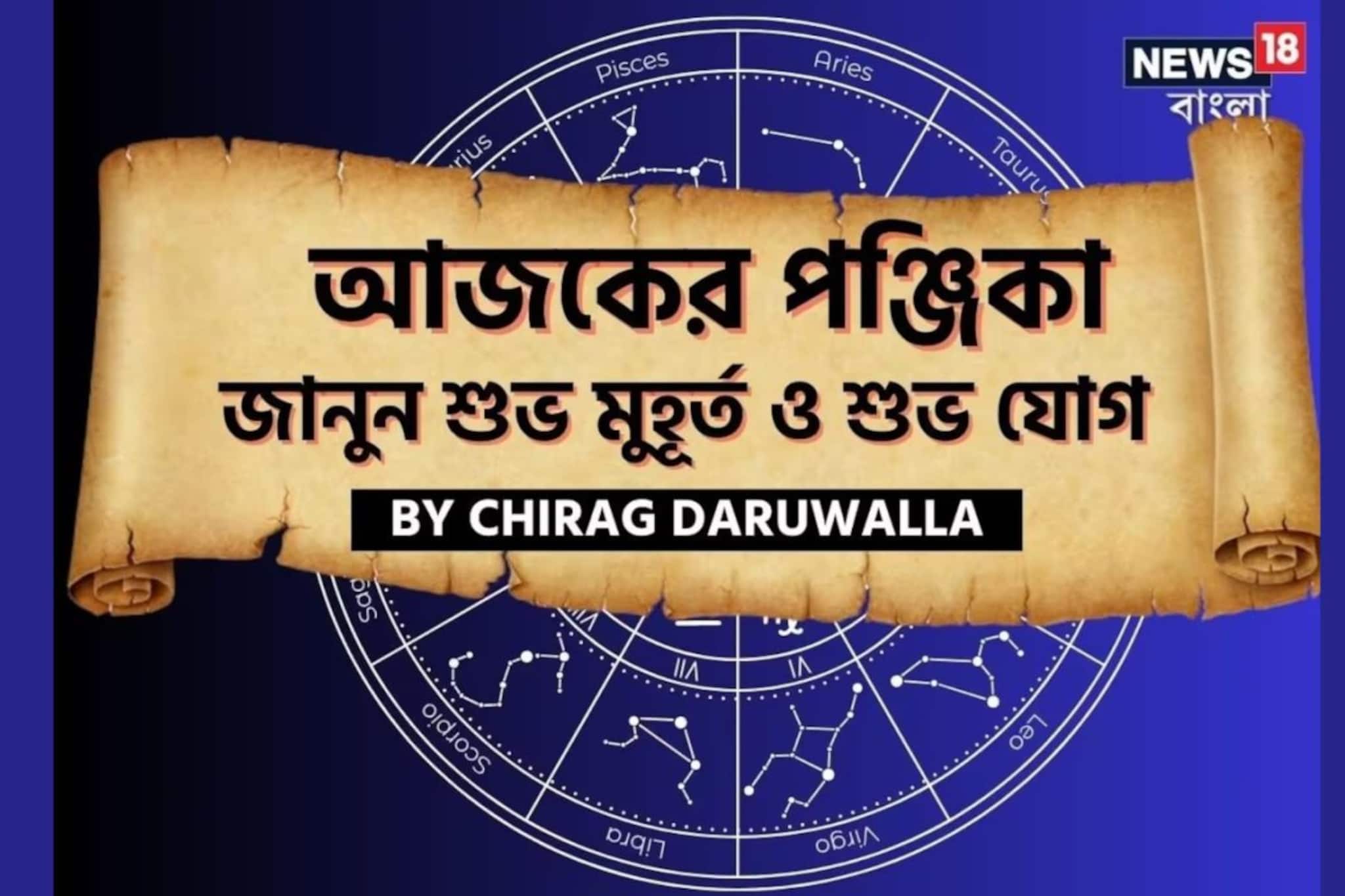 পঞ্জিকা ২১ ফেব্রুয়ারি,২০২৬:দেখে নিন আজকের দিনের নক্ষত্রযোগ, শুভ মুহূর্ত, রাহুকাল এবং লগ্ন পঞ্জিকা ২১ ফেব্রুয়ারি,২০২৬:দেখে নিন আজকের দিনের নক্ষত্রযোগ, শুভ মুহূর্ত, রাহুকাল এবং লগ্ন
