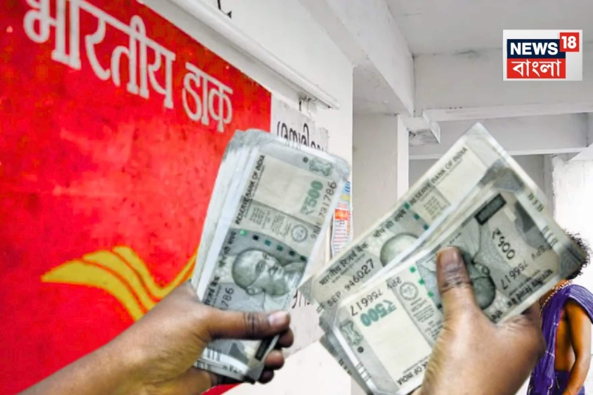 পোস্ট অফিসের এই স্কিমে বিনিয়োগ করলে প্রতি মাসে মিলবে ৯,০০০ টাকা !