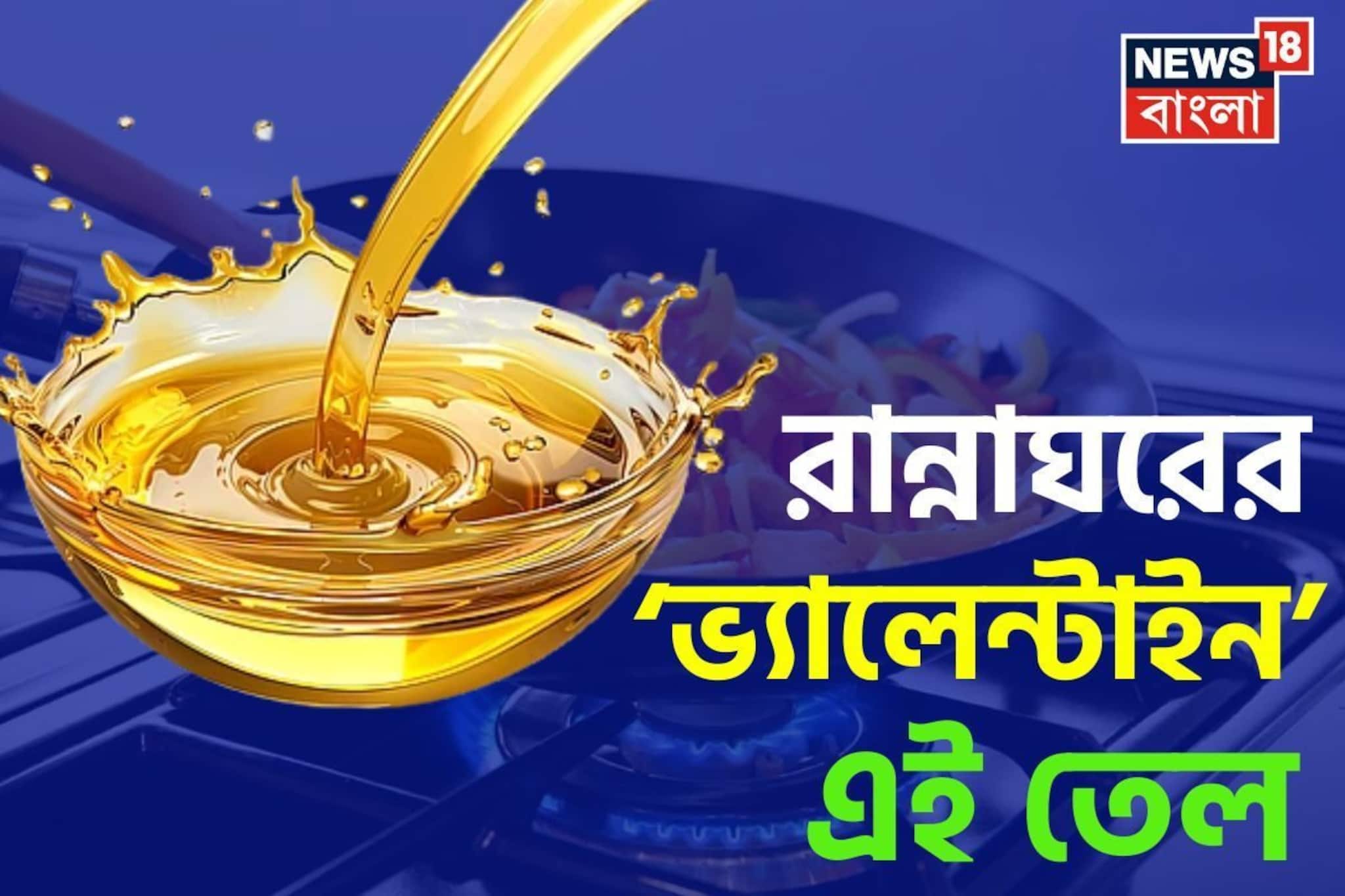 জলের দরে মেলে এই ৪ 'তেল'...! রান্নার জন্য সেরা, কমায় হৃদরোগের ঝুঁকি থেকে 'ওজন'