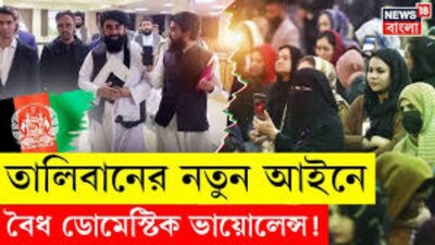 তালিবানি রাজ৷