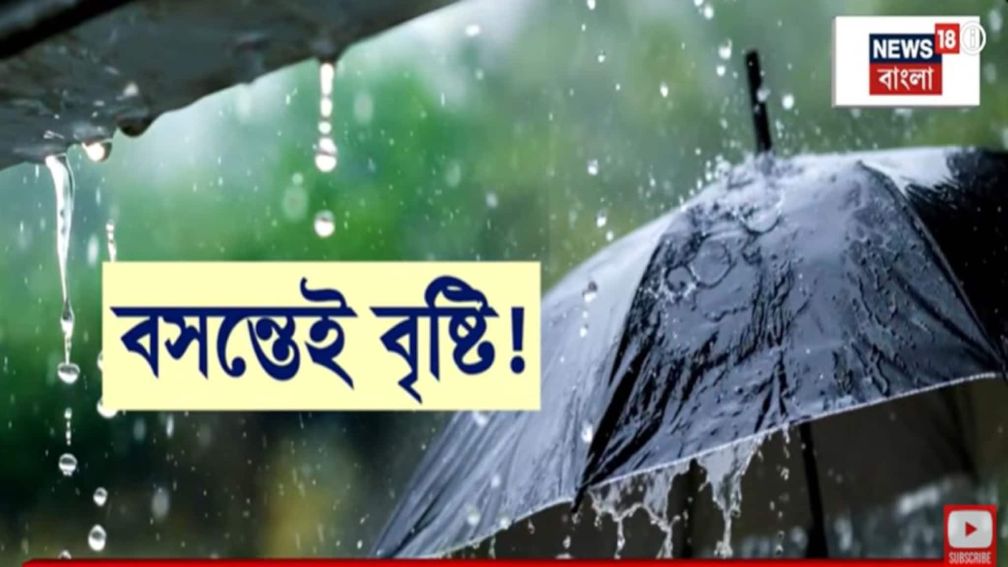 Weather Update Today: শীতের আমেজ উধাও, বসন্তে দক্ষিণবঙ্গে মেঘের হানা