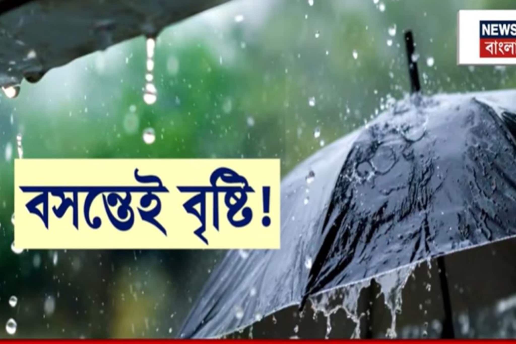 শীতের আমেজ উধাও, বসন্তে দক্ষিণবঙ্গে মেঘের হানা শীতের আমেজ উধাও, বসন্তে দক্ষিণবঙ্গে মেঘের হানা