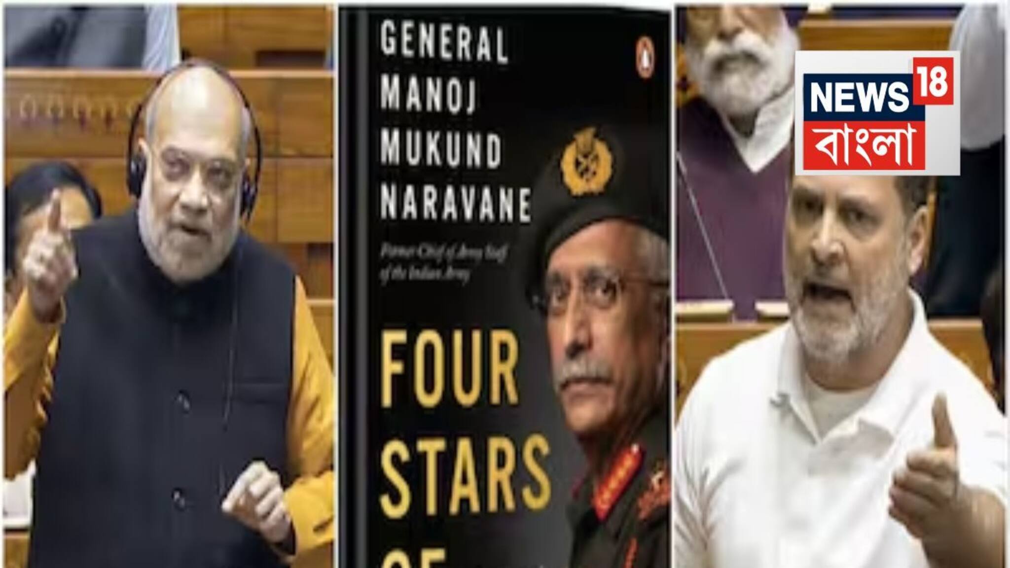 Center Vs Rahul Gandhi on China Border Face off: ভারত-চিন সীমান্ত সংঘর্ষ...এমন কী আছে প্রাক্তন সেনাকর্তার ‘অপ্রকাশিত’ বইয়ে? উত্তাল লোকসভা