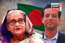 Bangladesh News: ‘বাংলাদেশে আল কা*য়দার লোক ঘুরছে..,’ মারাত্মক হুঁশিয়ারি শেখ হাসিনার ছেলের! ফাঁস করে দিলেন আমেরিকার কলকাঠির কথা