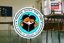 Primary TET Examination: ফের টেট নেবে প্রাথমিক শিক্ষা পর্ষদ, এবার পরীক্ষার্থীর সংখ্যা ৩১৩১! কবে পরীক্ষা, জানিয়ে দিল দিনক্ষণ