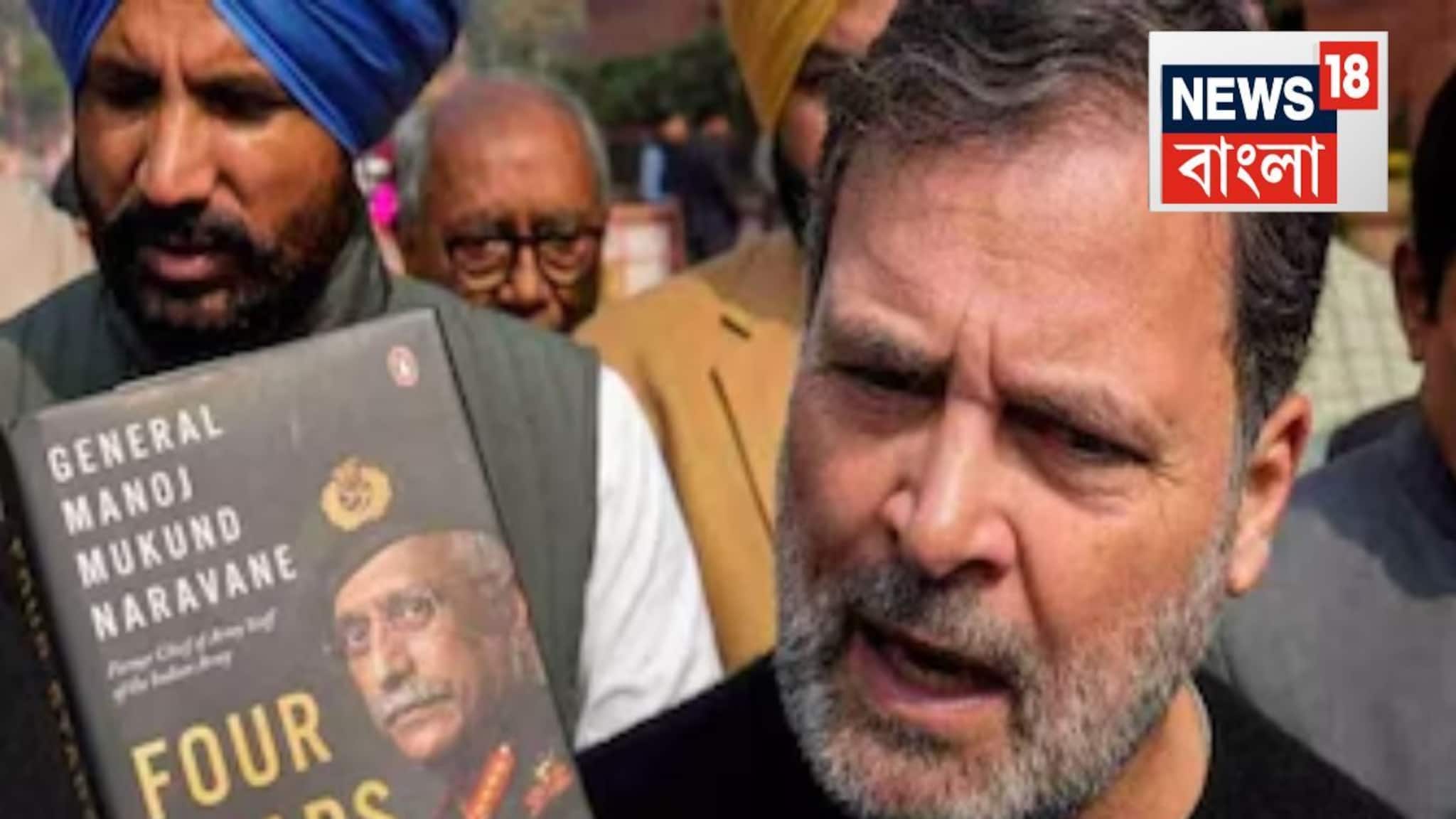 Book Row in Parliament: FIR দায়ের দিল্লি পুলিশের, কী ভাবে ফাঁস? প্রাক্তন সেনাপ্রধানের অপ্রকাশিত বই কাণ্ডে তদন্ত শুরু