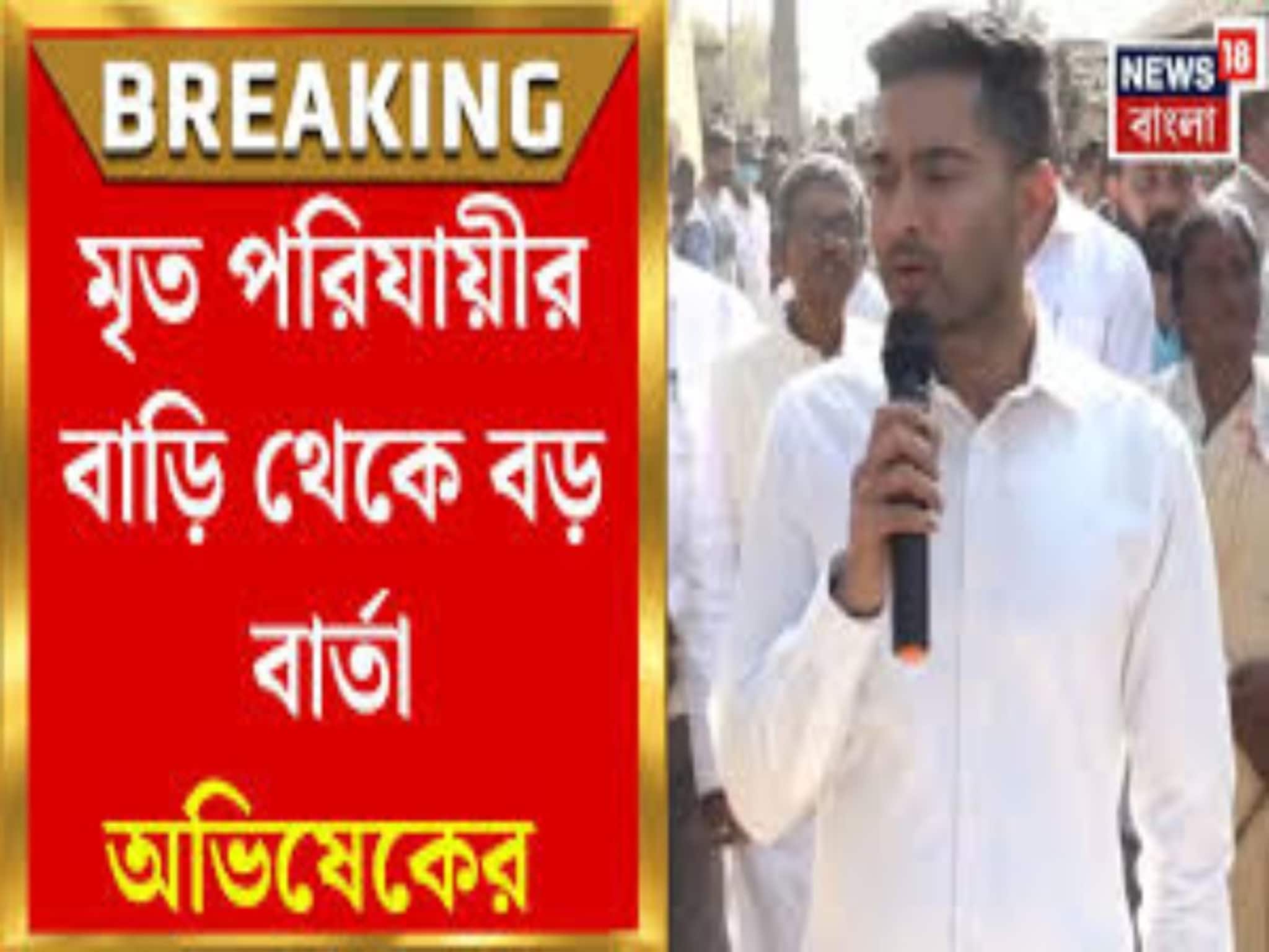 পরিযায়ী শ্রমিক মৃত্যুতে রাজ্য ও মহারাষ্ট্র পুলিশের সমন্বয়! তদন্তের দাবি অভিষেকের পরিযায়ী শ্রমিক মৃত্যুতে রাজ্য ও মহারাষ্ট্র পুলিশের সমন্বয়! তদন্তের দাবি অভিষেকের