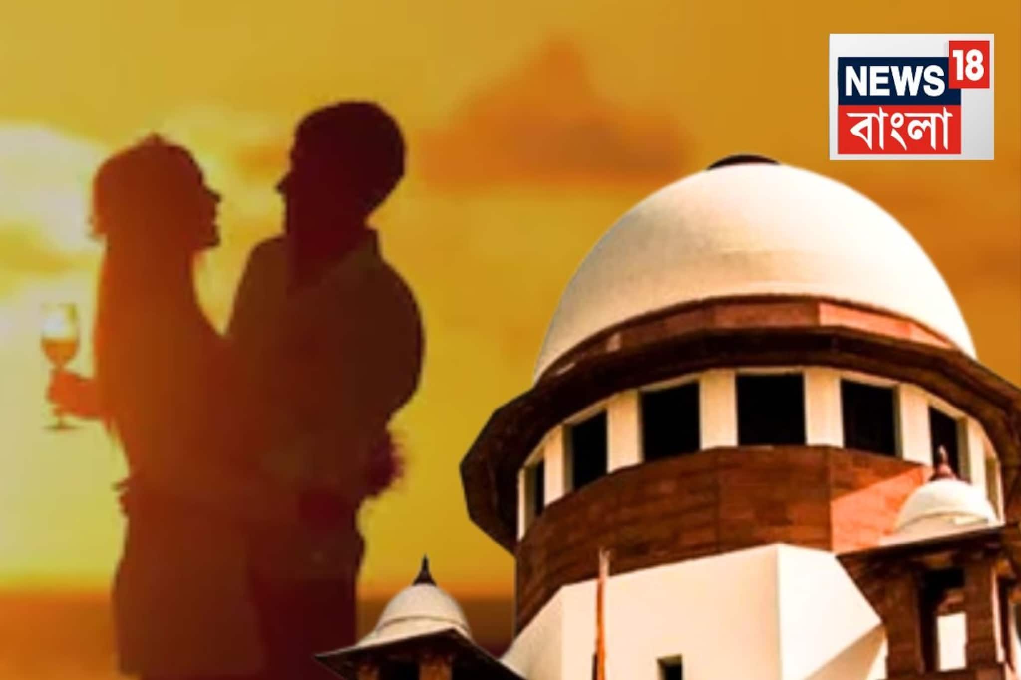 বিয়ের আগে শারীরিক সম্পর্ক! ‘কোনও কথায় বিশ্বাস করবেন না,’ সতর্ক করে দিল সুপ্রিম কোর্ট বিয়ের আগে শারীরিক সম্পর্ক! ‘কোনও কথায় বিশ্বাস করবেন না,’ সতর্ক করে দিল সুপ্রিম কোর্ট