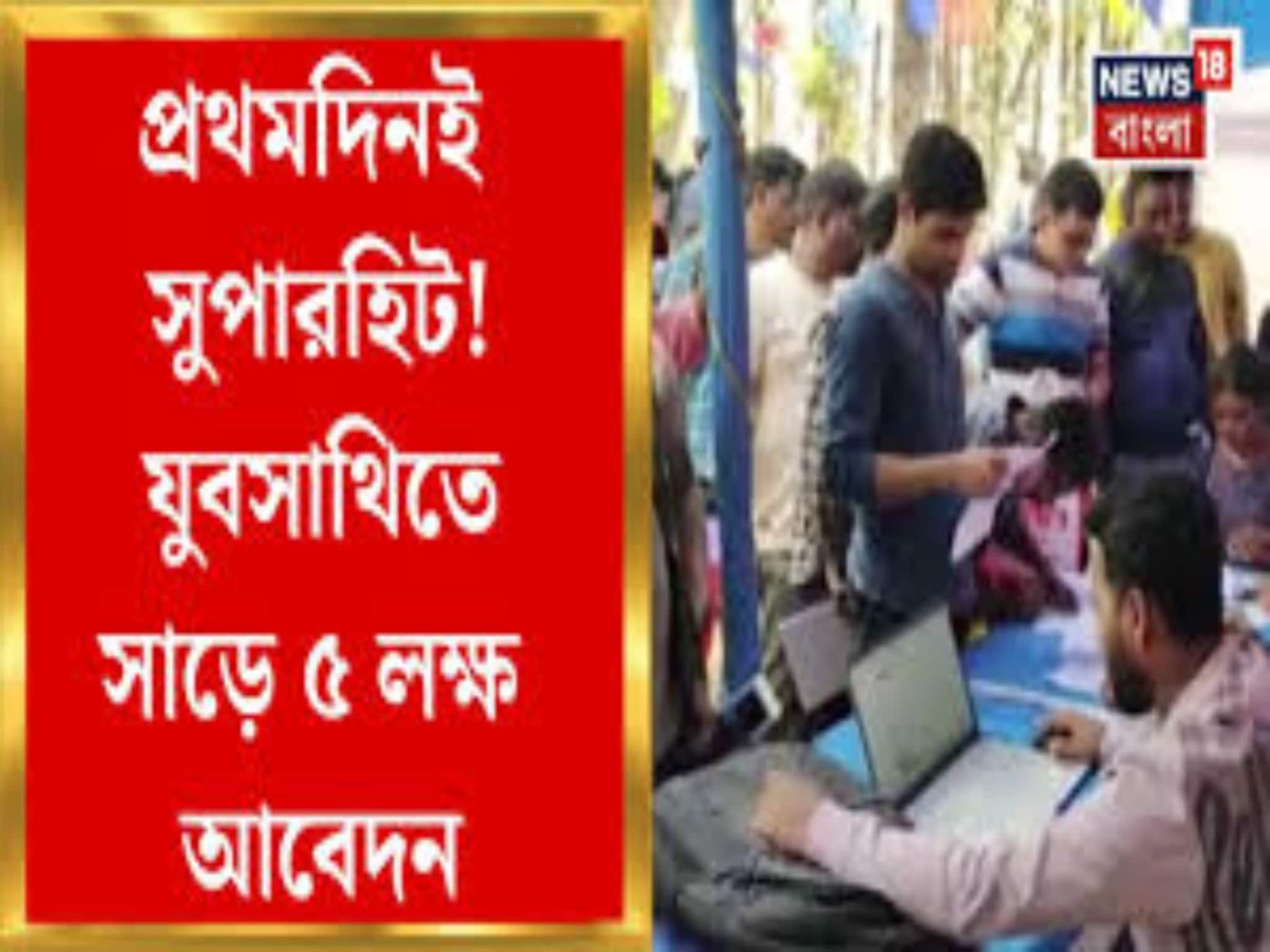 রাজ্যে বেকার ভাতা, বিধানসভা ভিত্তিক ক্যাম্প চালু, উপচে পড়া ভিড় রাজ্যে বেকার ভাতা, বিধানসভা ভিত্তিক ক্যাম্প চালু, উপচে পড়া ভিড়