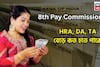 অষ্টম বেতন কমিশনে বিরাট প্রাপ্তি? কেন্দ্রীয় সরকারি কর্মীরা এইচআরএ, টিএ, ডিএ মিশিয়ে বড়সড় টাকা পাবেন!