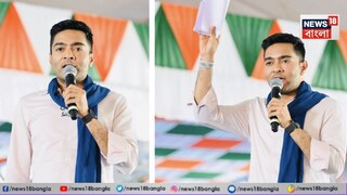 অভিষেক, অভিষেক বন্দ্যোপাধ্যায়, তৃণমূল, পেট্রল প্রাইস, জ্বালানির দাম, গ্যাসের দাম, বিজেপি, ভোট, নির্বাচন, বেনজির হুঁশিয়ারি, এসআইআর, বিধানসভা ভোট, মূল্যবৃদ্ধি, অ্যাডজুডিকেশন, সাপ্লিমেন্টারি লিস্ট, এসআইআর চূড়ান্ত তালিকা, নির্বাচন কমিশন, এসআইআর নিয়ে হুঁশিয়ারি, এসআইআর, বাংলা, রাজ্য