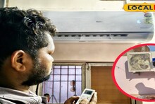 AC Electric Bill Reduce Tips: গরমে যতই এসি ব্যবহার করুন কারেন্টের বিল বাড়বে না! 'এই' কৌশল মানুন, ১০ মিনিটেই ঘর কনকনে ঠান্ডা