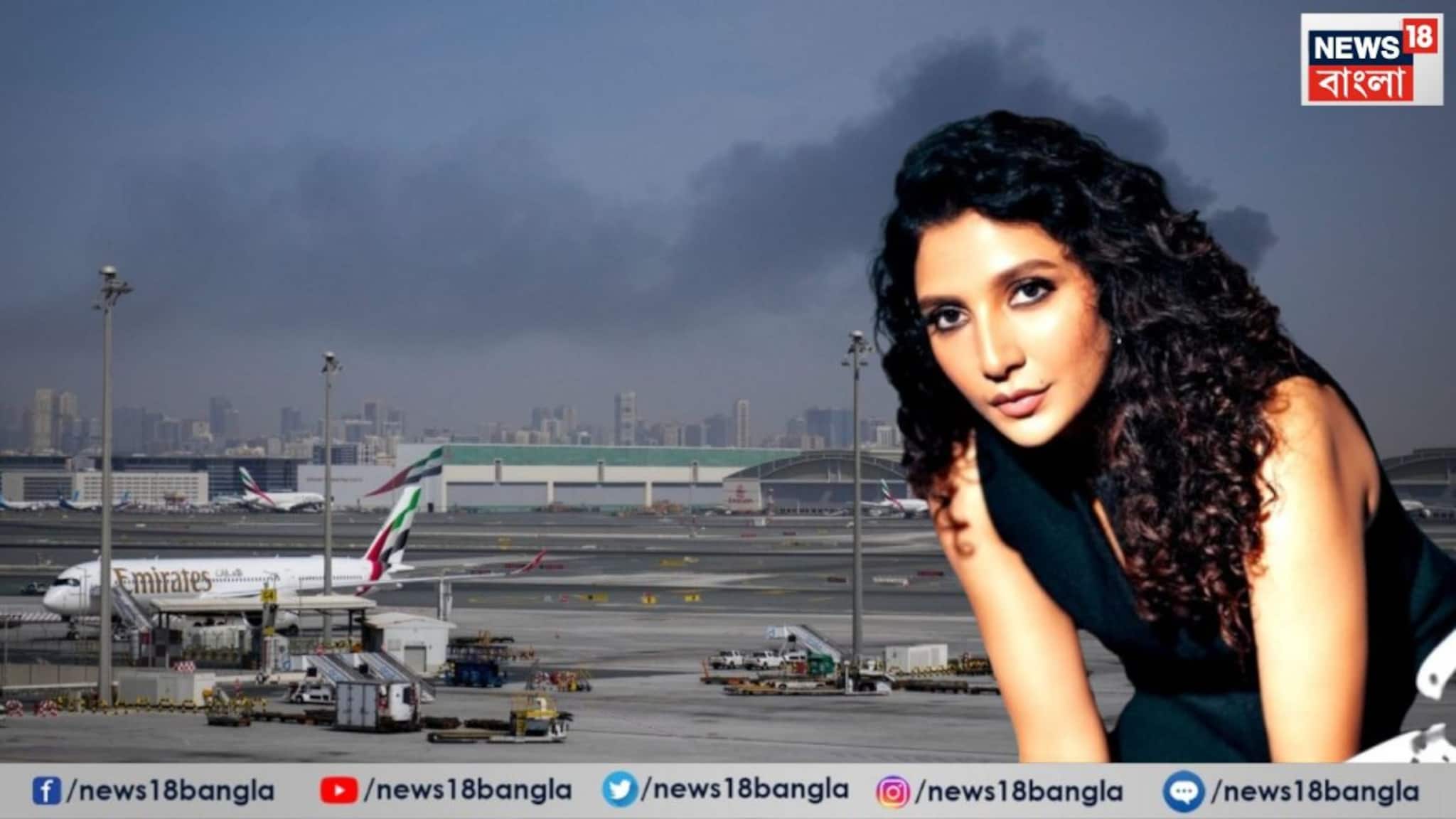 Film Stars Stuck at Dubai: শুধু শুভশ্রীই নন, আরও বহু তারকা আটকে রয়েছেন দুবাইতেই! আতঙ্কে শুধু দিন গুণছেন, কবে-কীভাবে ফিরবেন দেশে!