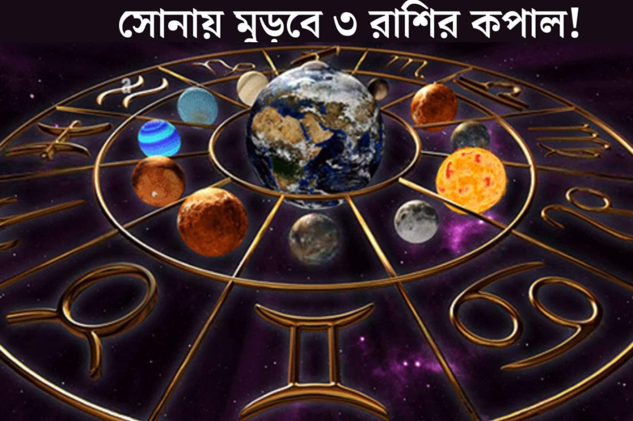 বৃহস্পতির রাশিতে ৪ শক্তিশালী গ্রহের মহামিলন! চতুর্গ্রহী যোগে সোনায় মুড়বে ৩ রাশির কপাল, মার্চের এইদিন থেকেই শুরু হবে গোল্ডেন টাইম