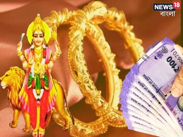 সোনার কপাল, আপনিই হবেন সেরা! আজ থেকে ৪ রাশির শুরু শুভ সময়, টাকায় মুড়ে যাবেন