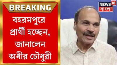 অধীর চৌধুরী