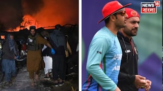 আফগানবিস্তানে বোমা বর্ষণ নিয়ে বিক্ষুব্ধ আফগানিস্তান ক্রিকেটার আফগানবিস্তানে বোমা বর্ষণ নিয়ে বিক্ষুব্ধ আফগানিস্তান ক্রিকেটার