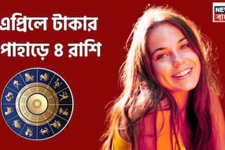 নতুন মাসে চার গ্রহের অবস্থানে বিশাল বদল! সূর্য, শুক্র, মঙ্গল, বুধে ঢেলে দেবেন টাকা, ৪ রাশির আচ্ছে দিন