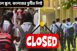 এপ্রিলে স্কুল, কলেজে ছুটিই ছুটি! গুড ফ্রাইডে, ভোট, পয়লা বৈশাখে কতদিন বন্ধ? গরমের ছুটি পড়বে কবে? রইল তালিকা