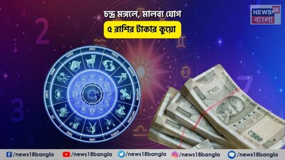 Malavya Yog: Golden Crown on Your Head! 5 Zodiacs to See Money Flow on March 18