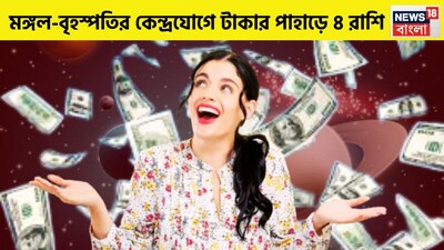 একটি নির্দিষ্ট অন্তরালেই প্রতিটি গ্রহই রাশি পরিবর্তন করে থাকে তার সঙ্গেই অবস্থানের পরিবর্তন হয়ে থাকে ৷ যেমন বক্রি, মার্গি, উদয়, অস্ত, অতিচারী ৷ প্রতীকী ছবি ৷