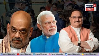 বিজেপির প্রথম প্রার্থী তালিকা চূড়ান্ত করতে আলোচনা