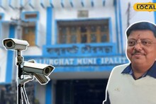 Balurghat: এবার দূষণ রুখবে AI সিসিটিভি! যত্রতত্র ময়লা ফেললেই লাখ টাকা পর্যন্ত জরিমানা, ২৪ ঘণ্টা নজরদারি চালাবে বালুরঘাট পুরসভা