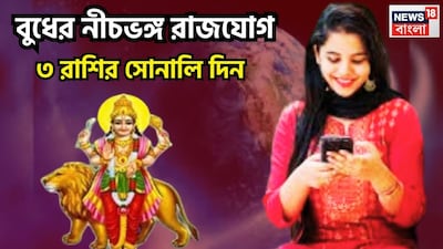 জ্যোতিষ শাস্ত্রমতে একটি নির্দিষ্ট সময় ছাড়া ছাড়া প্রতিটি গ্রহ রাশি ও নক্ষত্র পরিবর্তন করে থাকে ৷ যার প্রভাব মানবজীবনে বিরাট প্রভাব বিস্তার করে থাকে ৷ প্রতীকী ছবি ৷