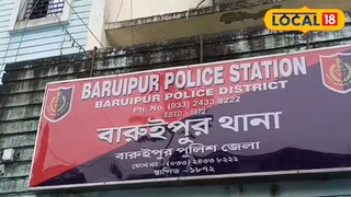 বারুইপুর থানা 