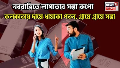 নবরাত্রিতে লাগাতার রুপোর দাম কমতে শুরু করেছে আরও বৃদ্ধি পেয়েছে, সোমবার বিগত সপ্তাহের তুলনায় রুপোর দাম ১০,০০০ টাকা সস্তা হয়েছে ৷ প্রতীকী ছবি ৷