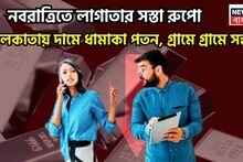 Silver Price Today: নবরাত্রিতে জোড়া সুখের খবর! কলকাতায় রুপোর দাম সস্তা, হাঁপ ছেড়ে বাঁচল মধ্যবিত্ত
