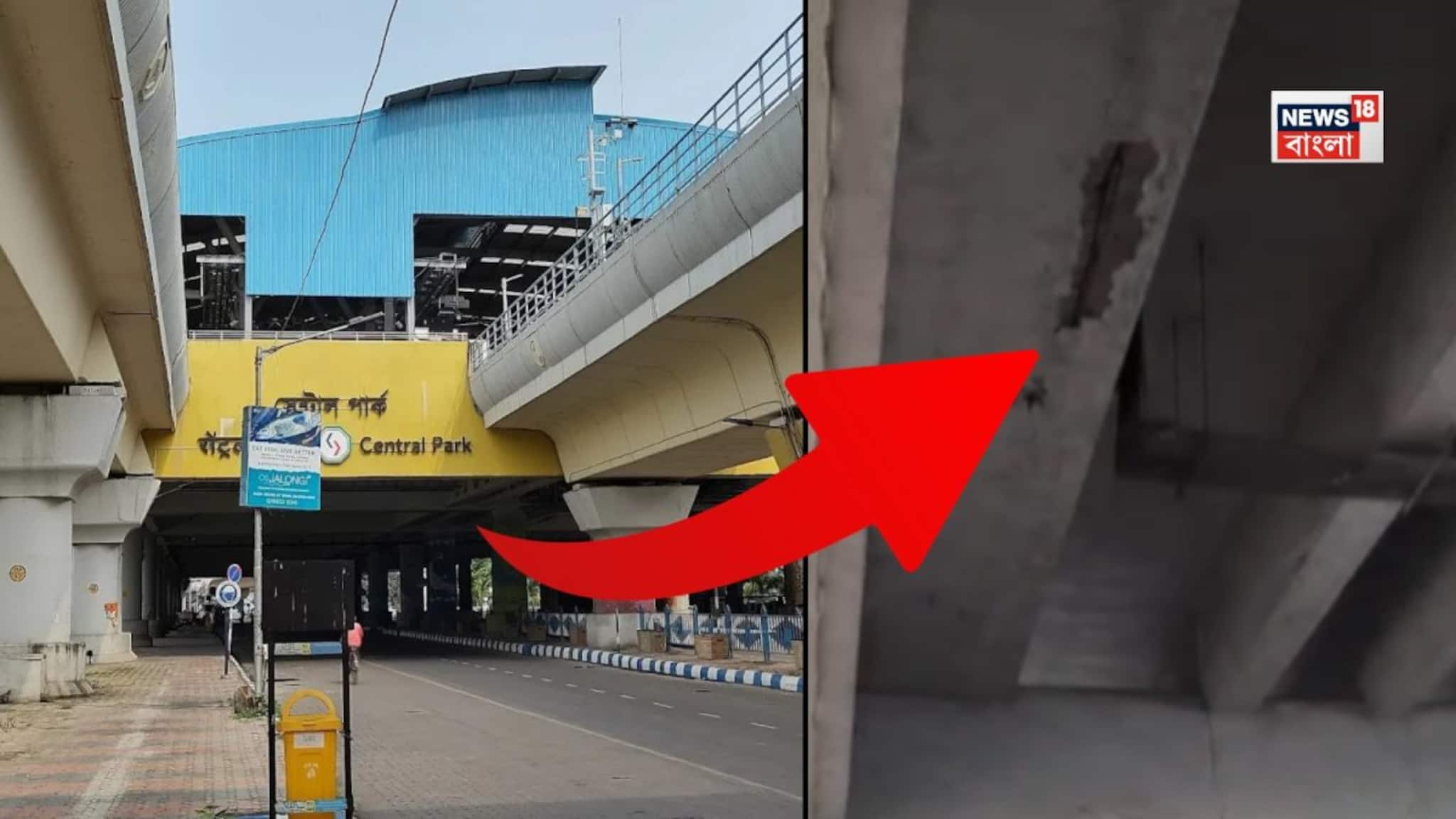 Slab In Central Park Metro: সেন্ট্রাল মেট্রো স্টেশনে হুড়মুড়িয়ে ভেঙে পড়ল স্ল্যাব, ভূমিকম্পের প্রভাবে নয় তো