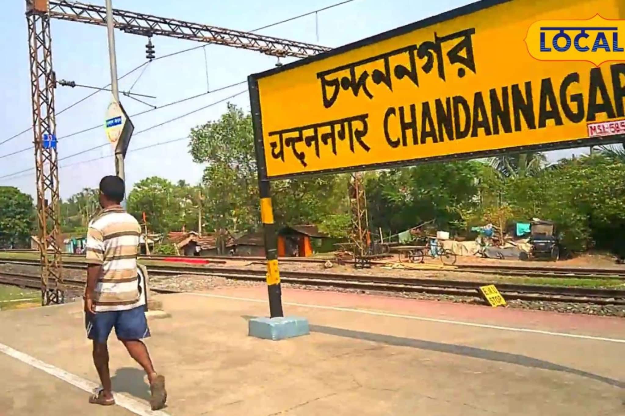 যাত্রীদের জন্য সুখবর! ৯.৪৮ কোটির প্রকল্পে ভোল পাল্টাচ্ছে চন্দননগর স্টেশনের, মিলবে সুবিধাই সুবিধা