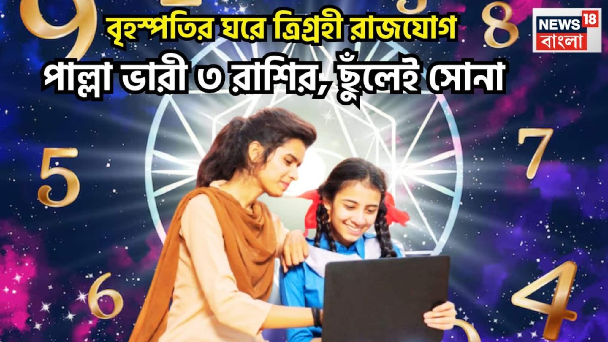 Trigrahi Rajyog: সারা মাস জুড়েই পালাবদল! সূর্য, শুক্র, শনির বিশাল শক্তিতেই ৩ রাশির জয়জয়কার