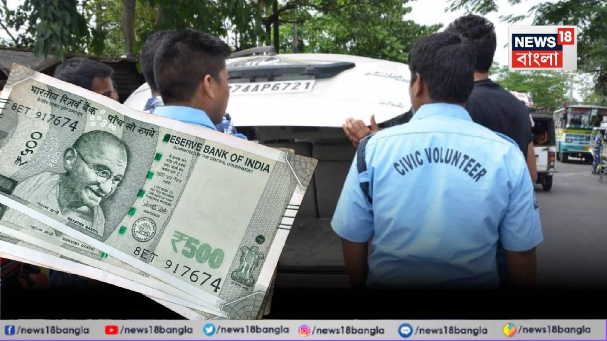 সিভিক ভলান্টিয়ারদের বাড়ল বোনাস...! একধাক্কায় ৬০০ টাকা বাড়ানো হল, কত দাঁড়াল? নবান্ন থেকে এল সুখবর!