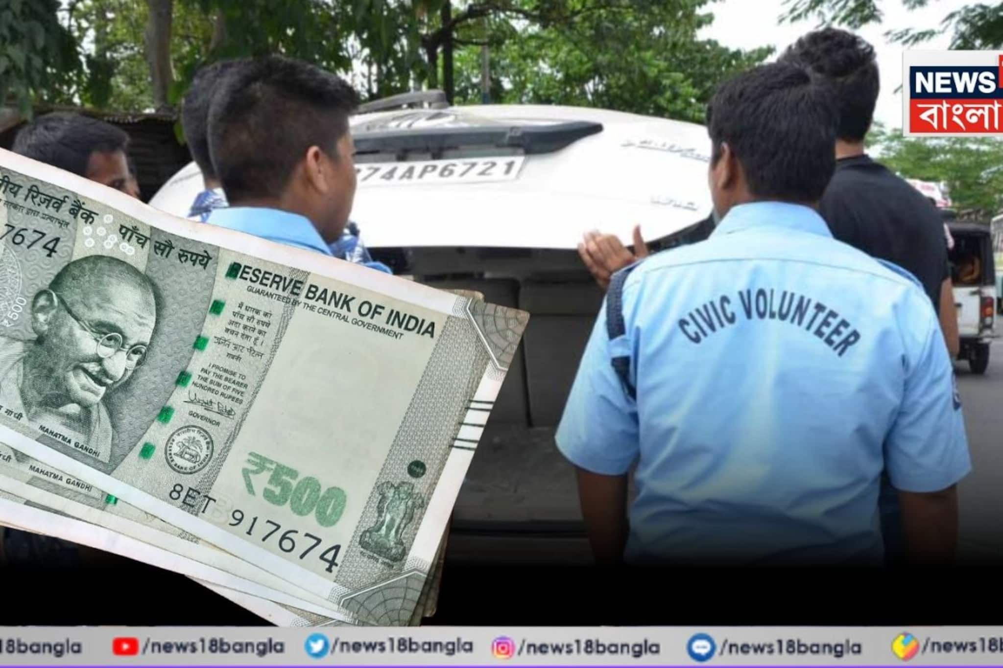 সিভিক ভলান্টিয়ারদের বাড়ল বোনাস! একধাক্কায় ৬০০ টাকা বাড়ানো হল, কত দাঁড়াল? 