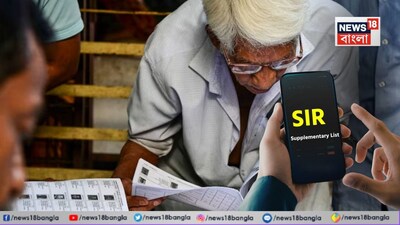 কখন, কী ভাবে দেখবেন সাপ্লিমেন্টারি তালিকা?