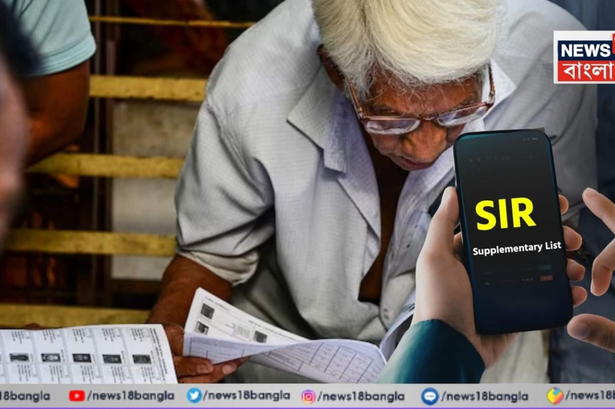 শুধুমাত্র 'ওয়েবসাইটেই' আজ দেখা যাবে সাপ্লিমেন্টারি তালিকা..., কখন, কী ভাবে দেখবেন? জেনে নিন!