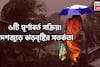 এক নয়, দুই নয়, তিন নয়, একসঙ্গে সক্রিয় ৬টি ঘূর্ণাবর্ত! ২ এপ্রিল পর্যন্ত দেশজুড়ে ঝড়বৃষ্টির বড় সতর্কতা